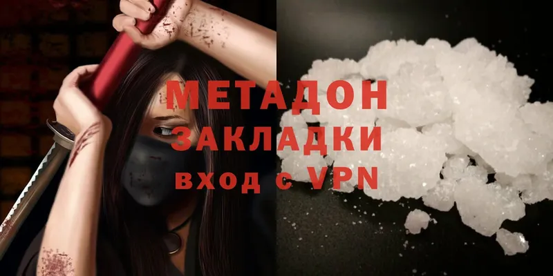 Метадон methadone  Нефтегорск 